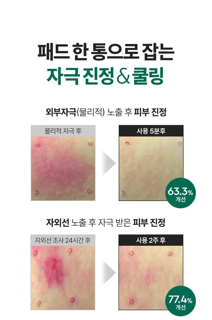 [NCT 태용 PICK/수분진정] 비원츠 시카 카밍 토너 패드 60매 상세페이지 11